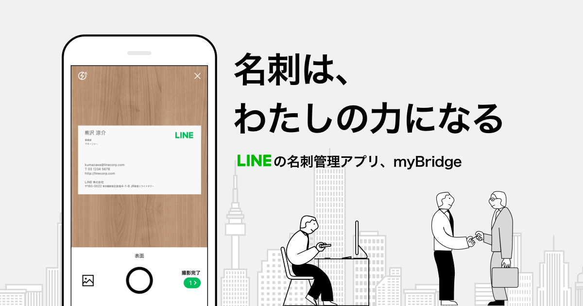 名刺管理アプリ