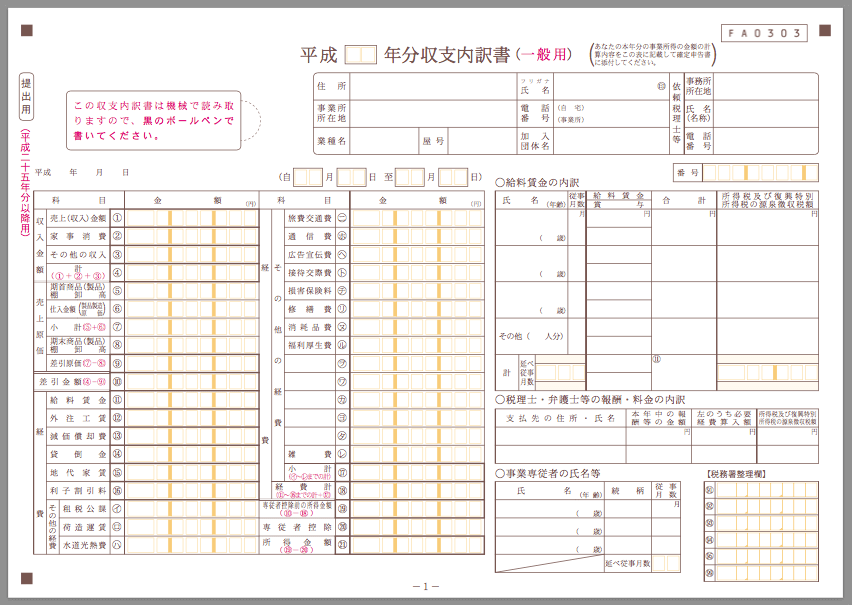 申告 書 ダウンロード 確定