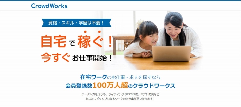クラウドワークス