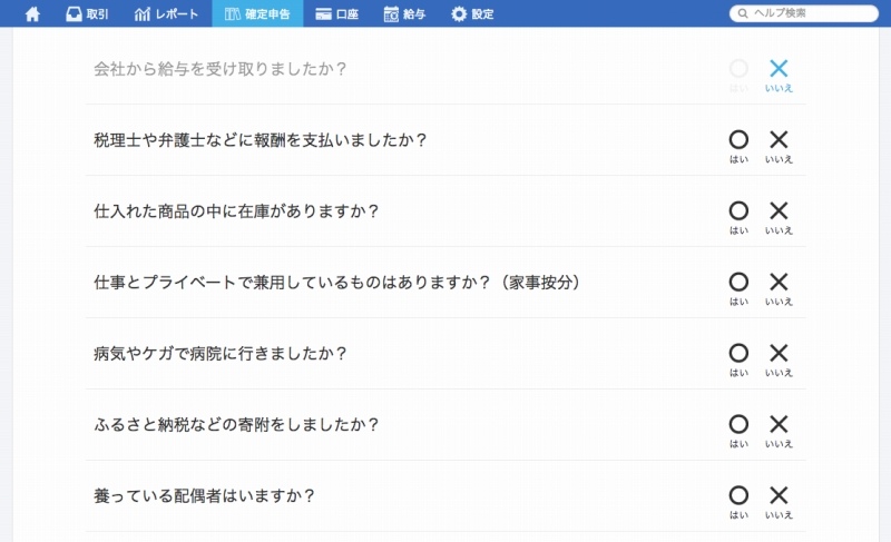 freee 確定申告