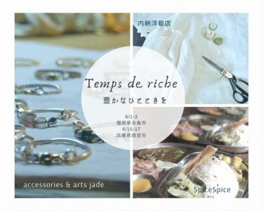 糸島で開催！洋服・アクセ・料理教室3つのコラボイベントtemps de riche