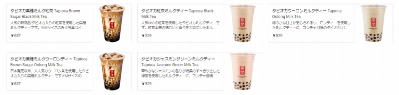 ウーバーイーツ ゴンチャ