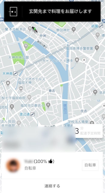 Uber Eats（ウーバーイーツ）の注文方法とお届けまでの流れ【2021年 