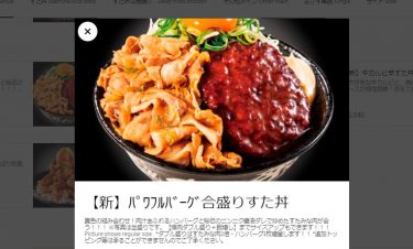 Uber Eats（ウーバーイーツ）福岡で注文したいボリューム丼・ガッツリ飯5選