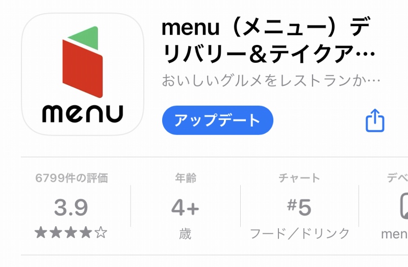 menu アプリ 評価