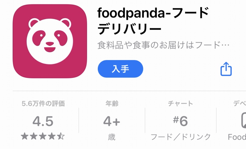 フードパンダ アプリ評価